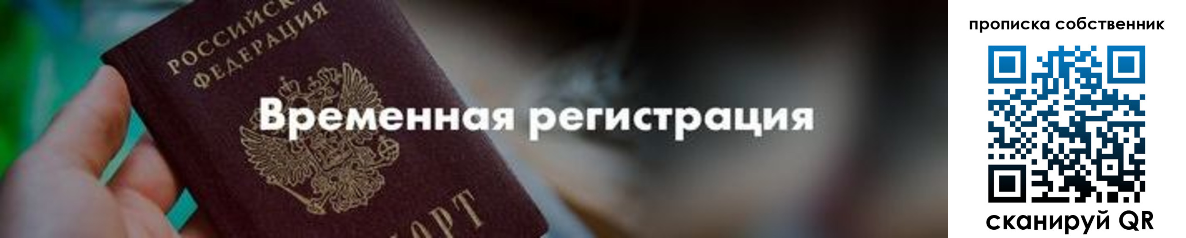 временная прописка в Ингушетии
