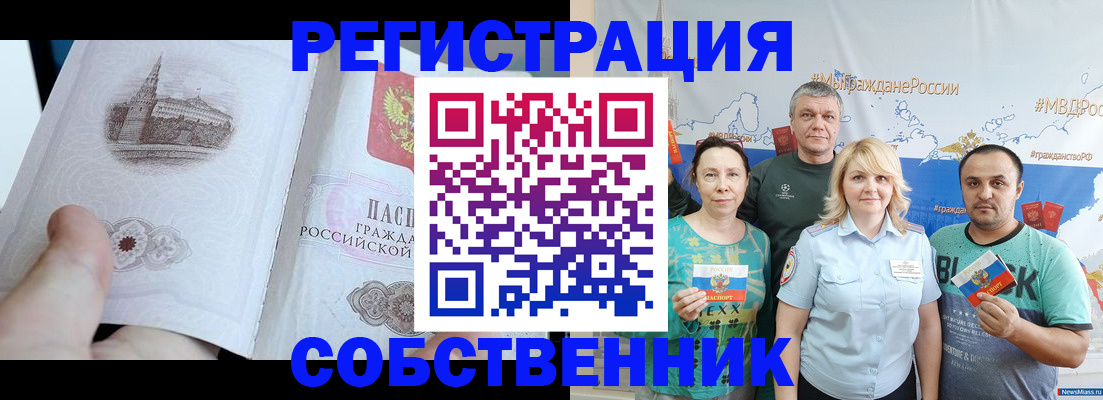 прописка поиск в Ингушетии