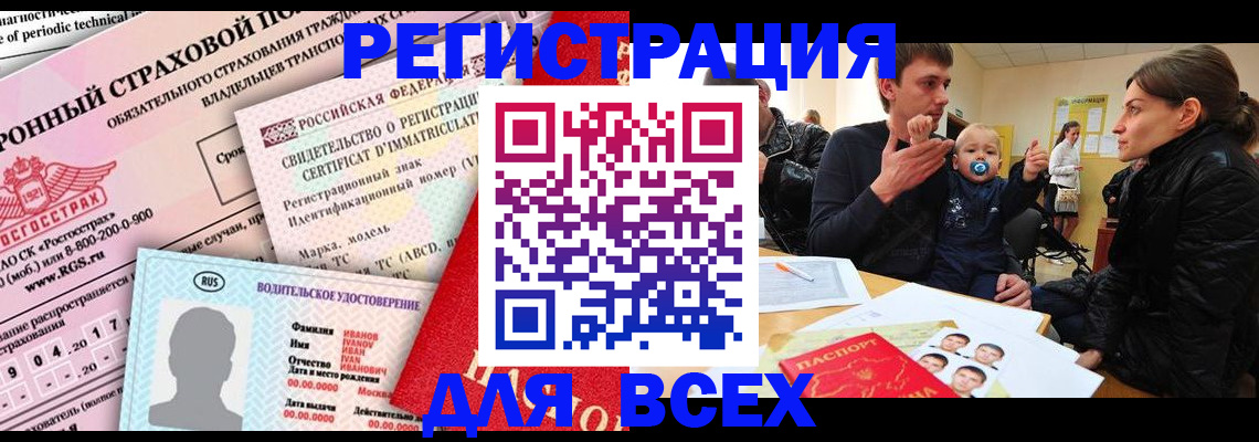 прописка от собственника в Ингушетии