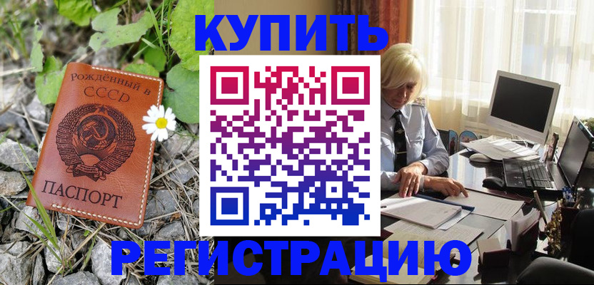 временная регистрация недорого в Ингушетии