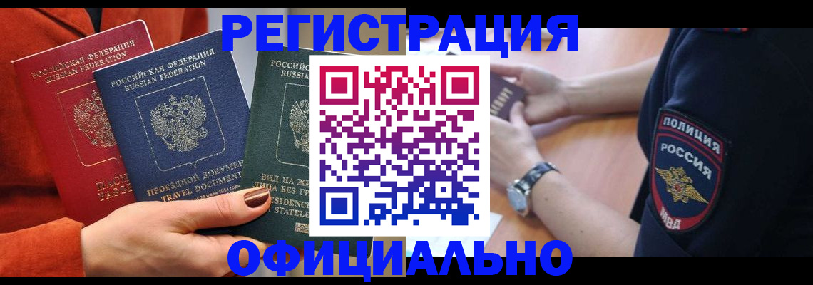 прописка поиск в Ингушетии
