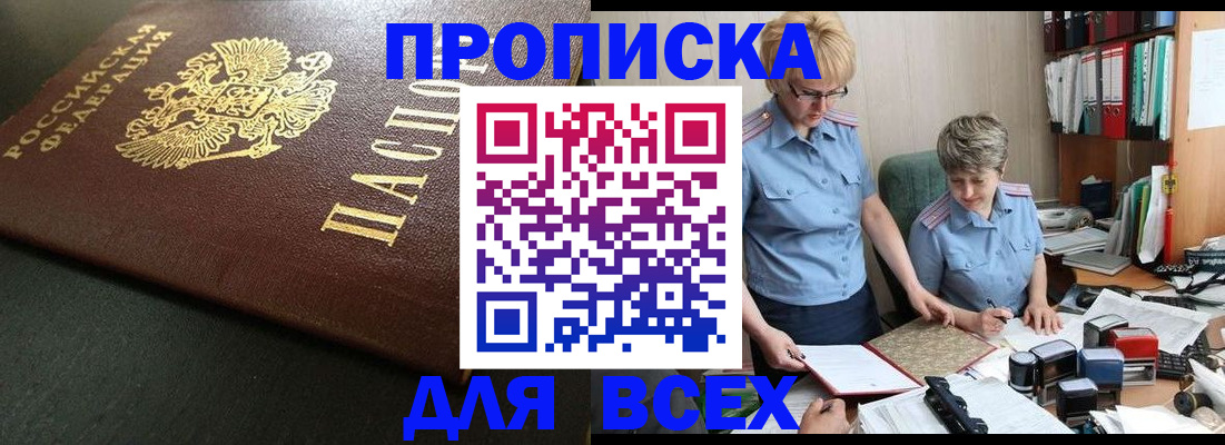 прописка в Ингушетии