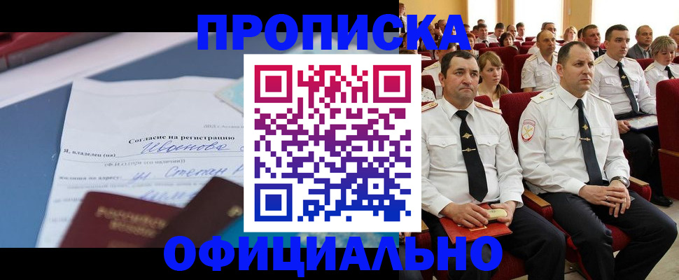 прописка для работы в Ингушетии
