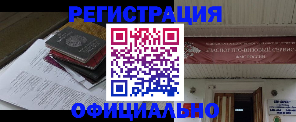 временная регистрация недорого в Ингушетии